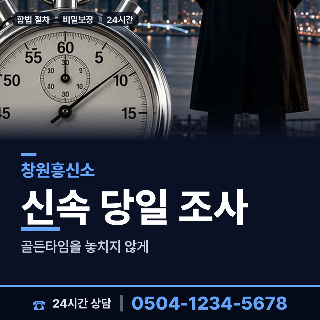 창원 팔룡동 배우자외도탐정 상담 안내