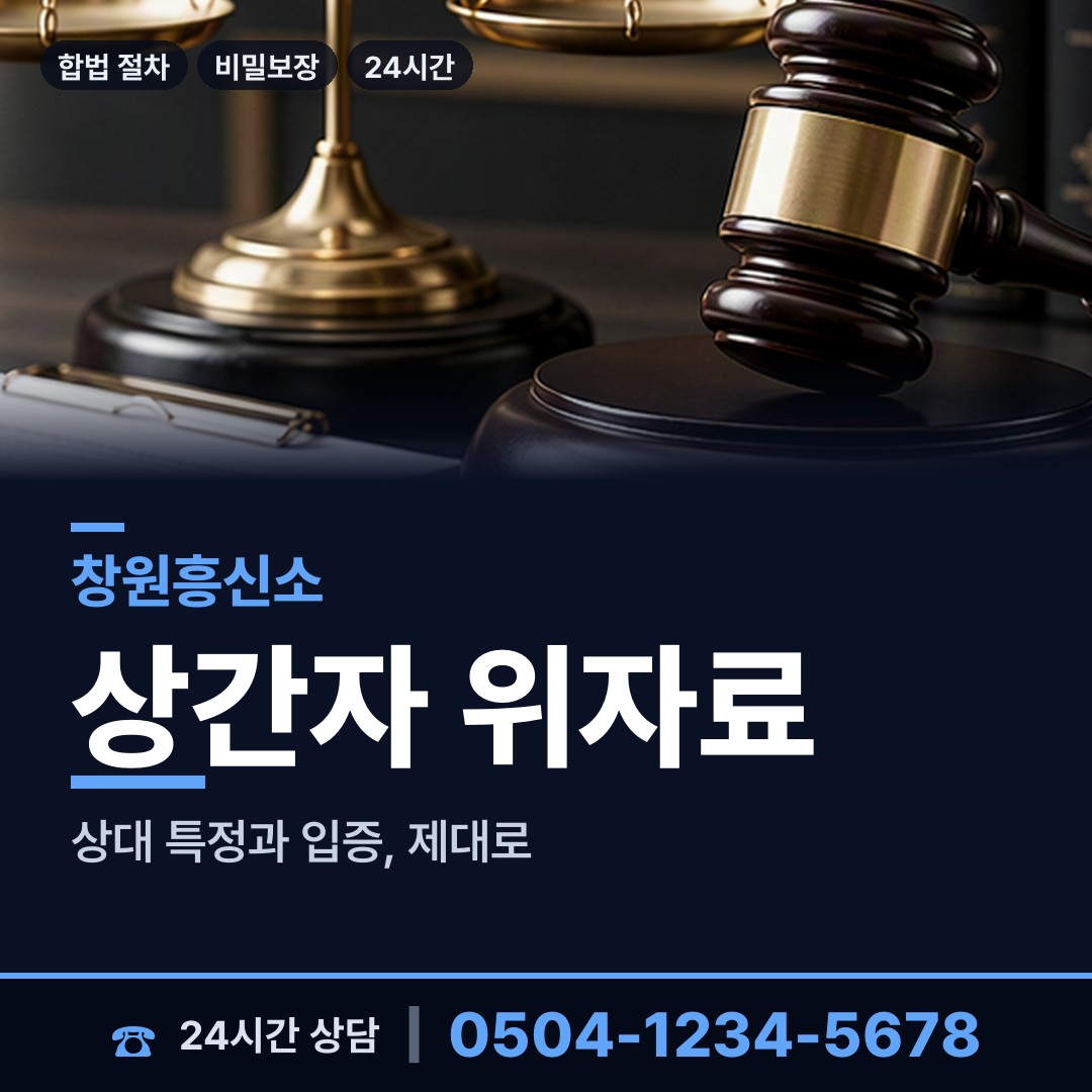 창원 팔룡동 이혼소송증거 상담 안내